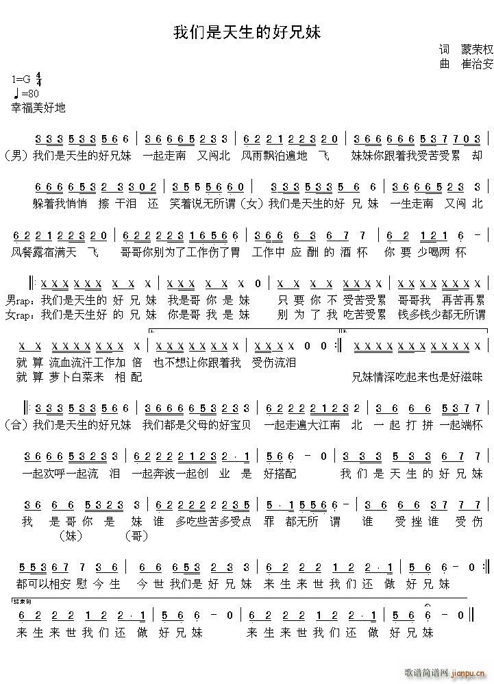 我么是天生的好兄妹(九字歌谱)1