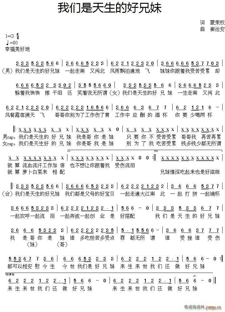 我们是天生的好兄妹(九字歌谱)1