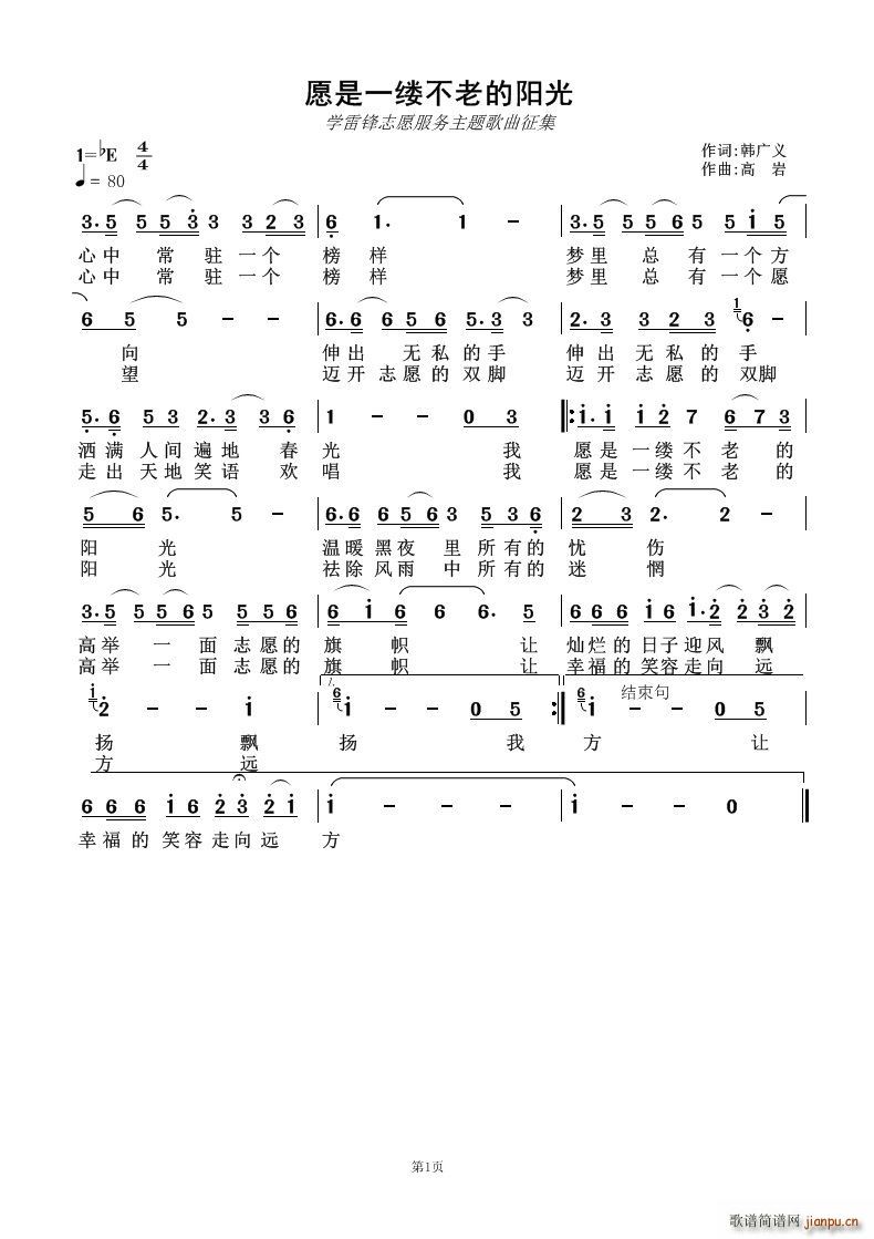 愿是一缕不老的阳光(九字歌谱)1