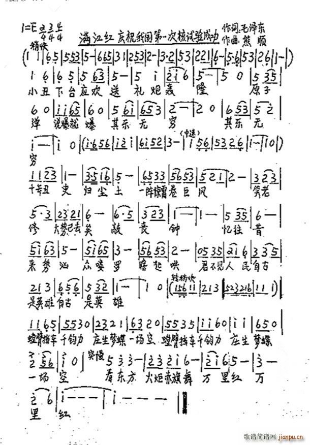 庆第一次核试验成功(九字歌谱)1