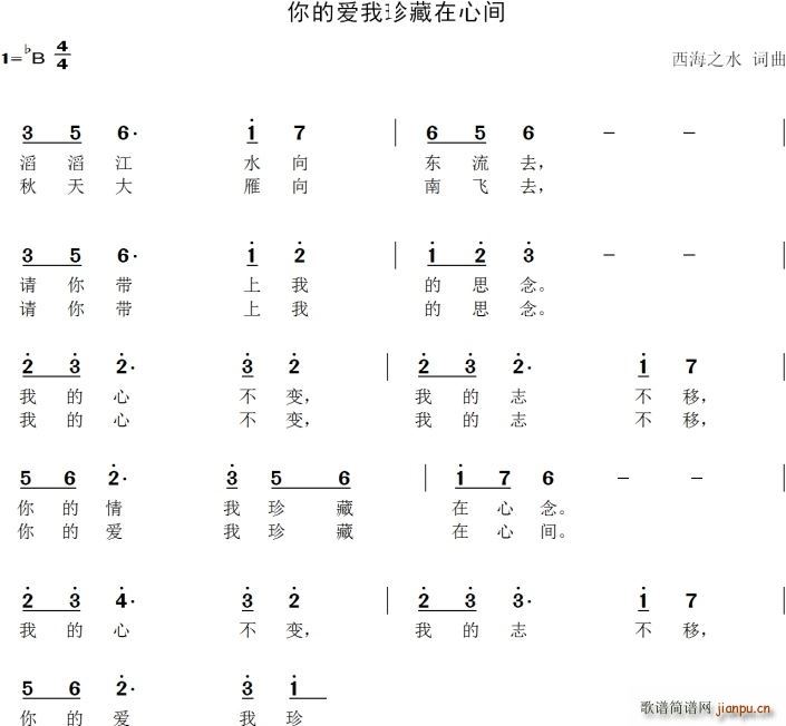 你的爱我珍藏在心间(九字歌谱)1