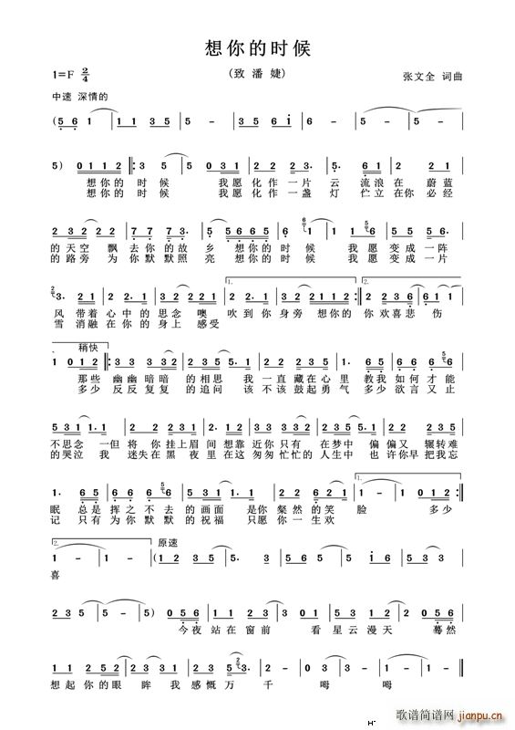 想你的时候 至潘婕(九字歌谱)1