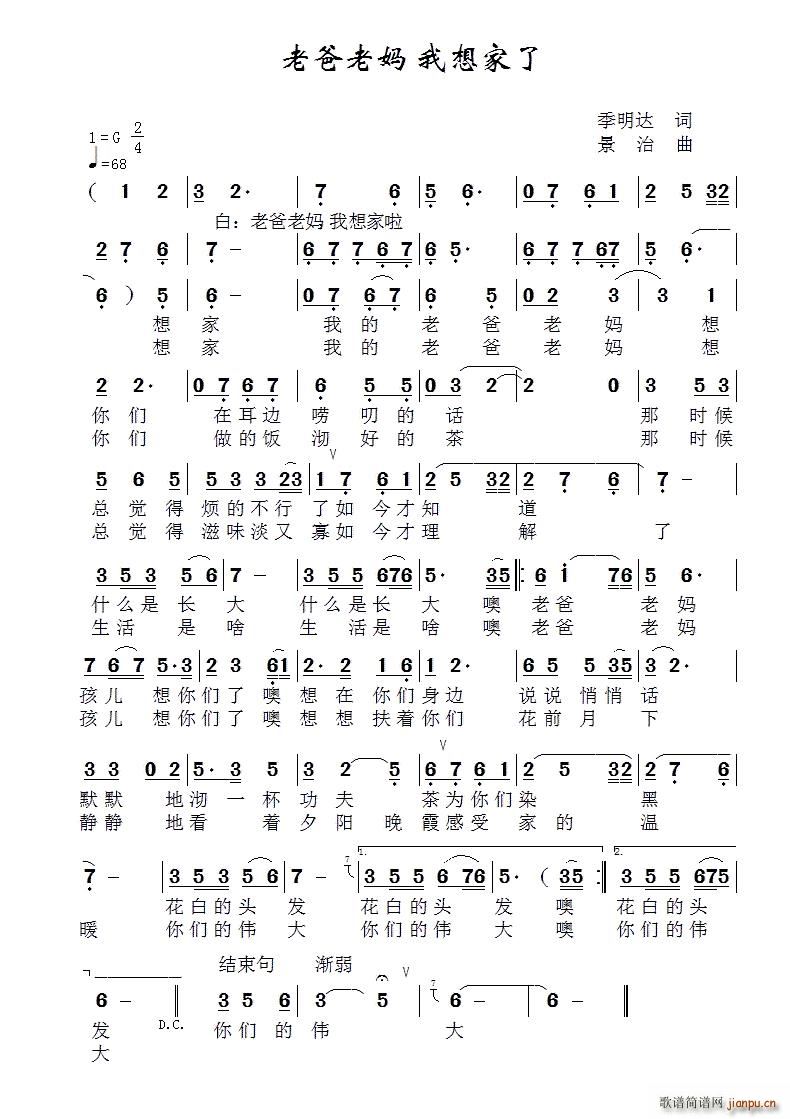 老爸老妈 我想家了(九字歌谱)1