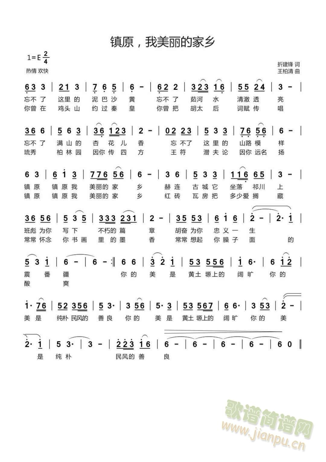 镇原·我美丽的家乡(九字歌谱)1