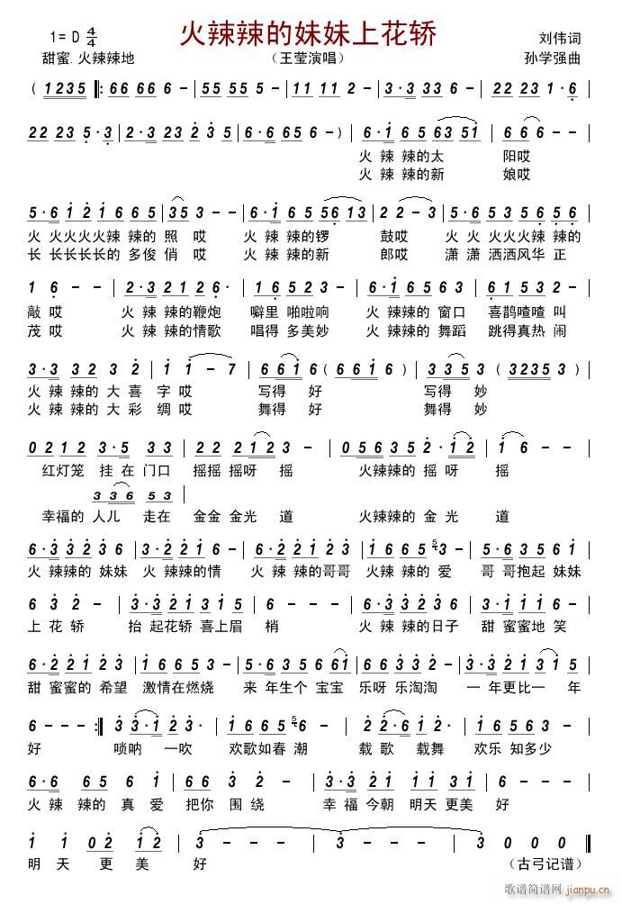 火辣辣的妹妹上花轿(九字歌谱)1