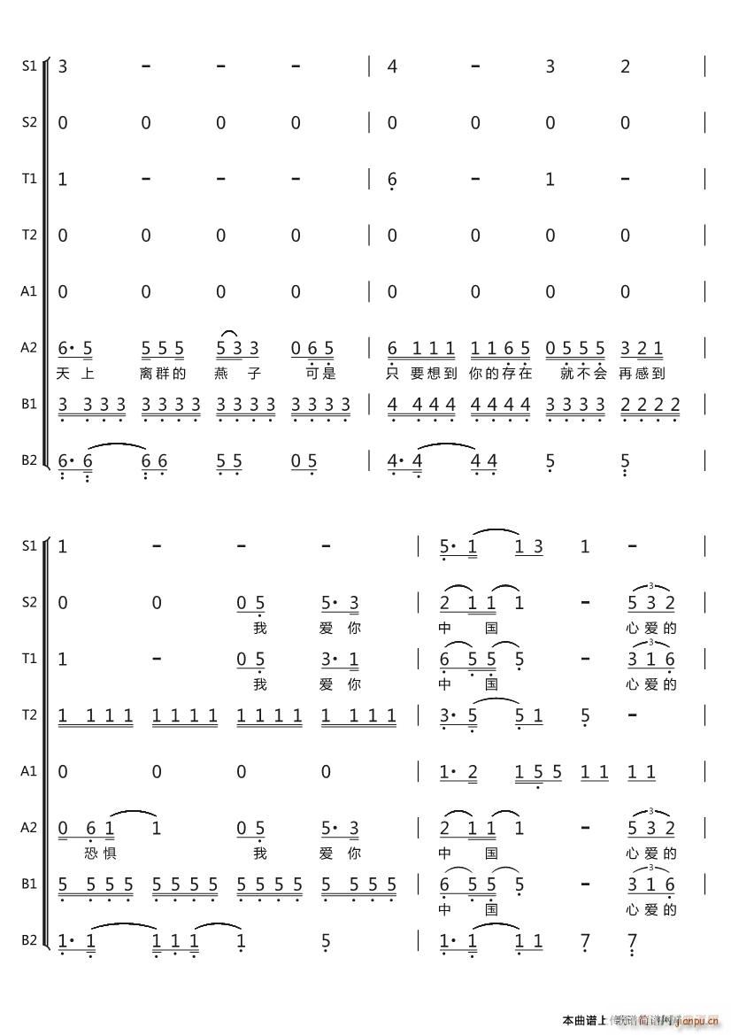 我爱你中国 八声部(九字歌谱)3