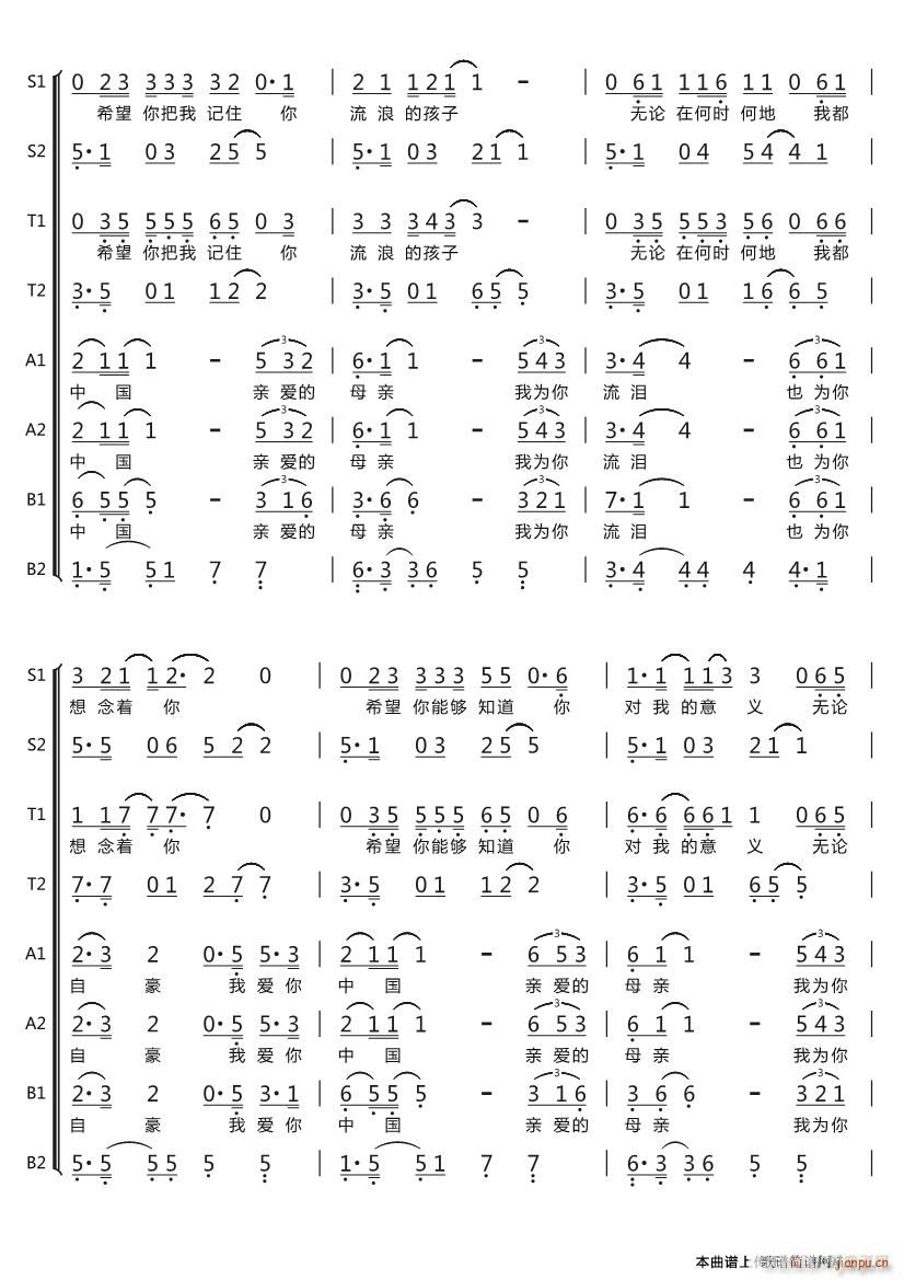 我爱你中国 八声部(九字歌谱)11