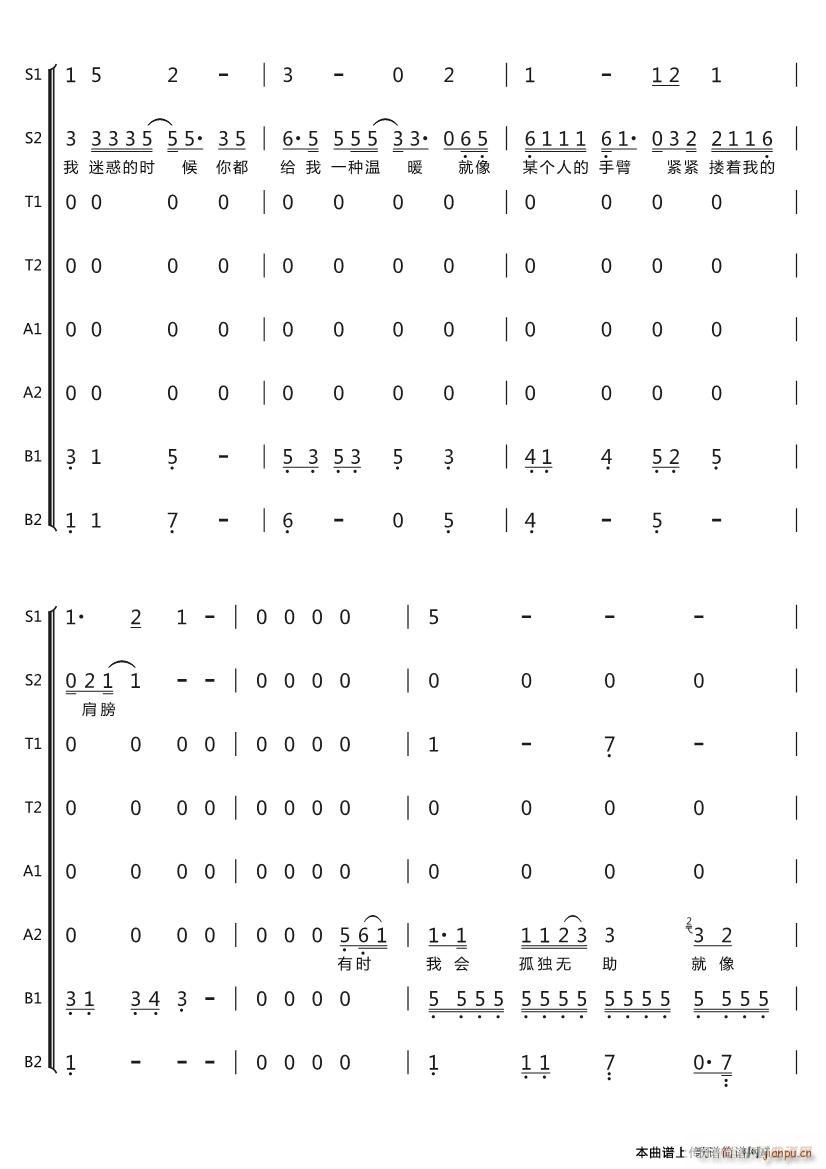 我爱你中国 八声部(九字歌谱)1