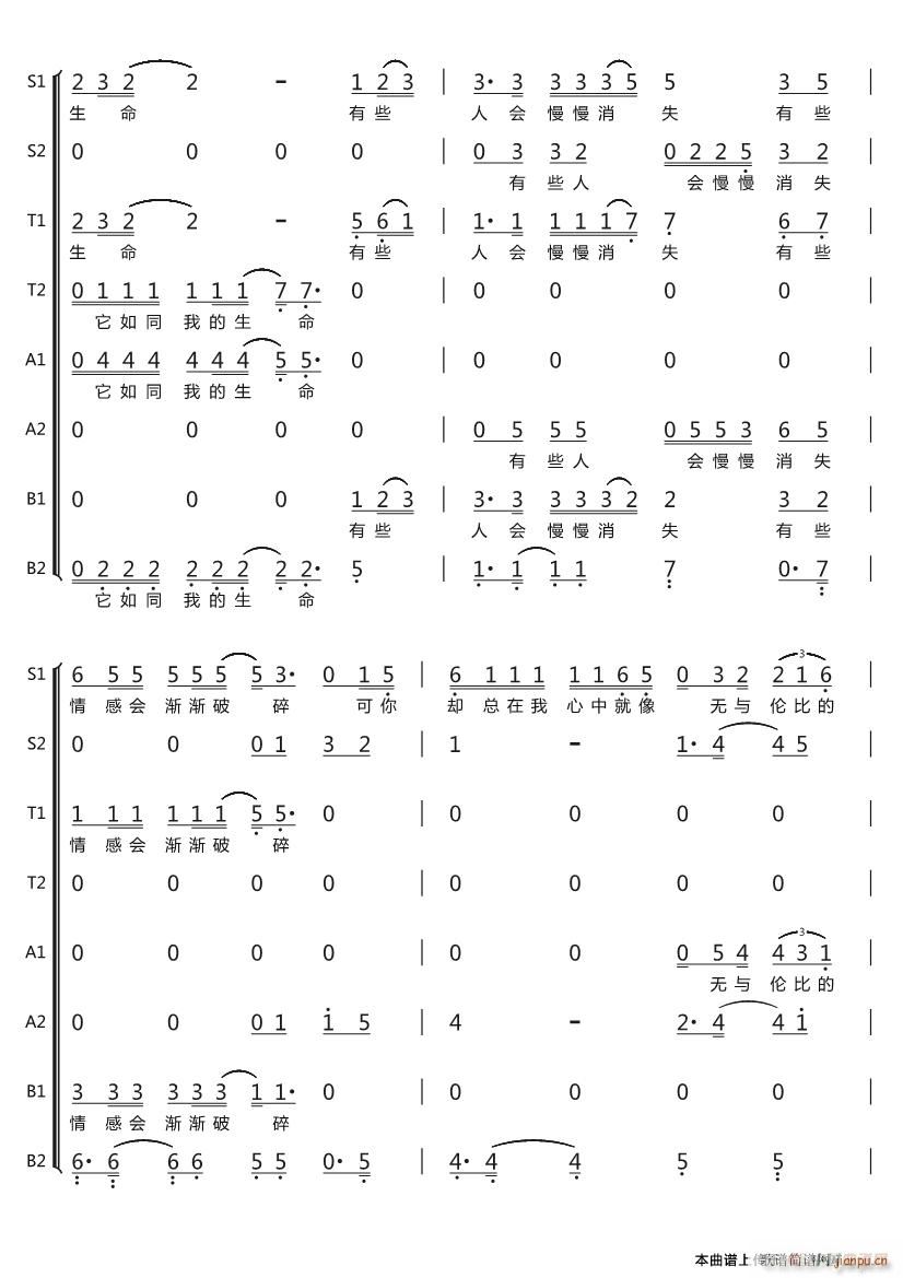 我爱你中国 八声部(九字歌谱)6