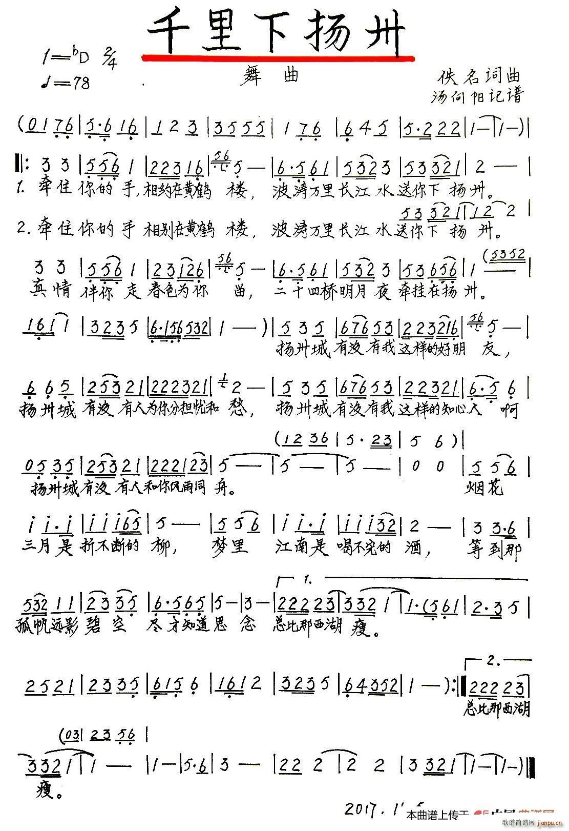 千里下扬州 手稿版(九字歌谱)1