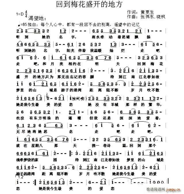 回到梅花盛开的地方(九字歌谱)1