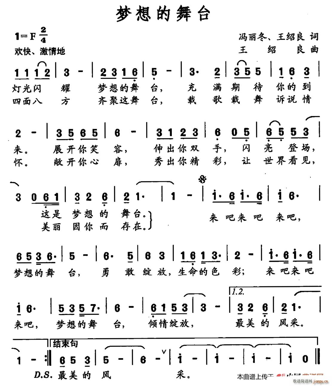 梦想的舞台 冯丽冬(九字歌谱)1