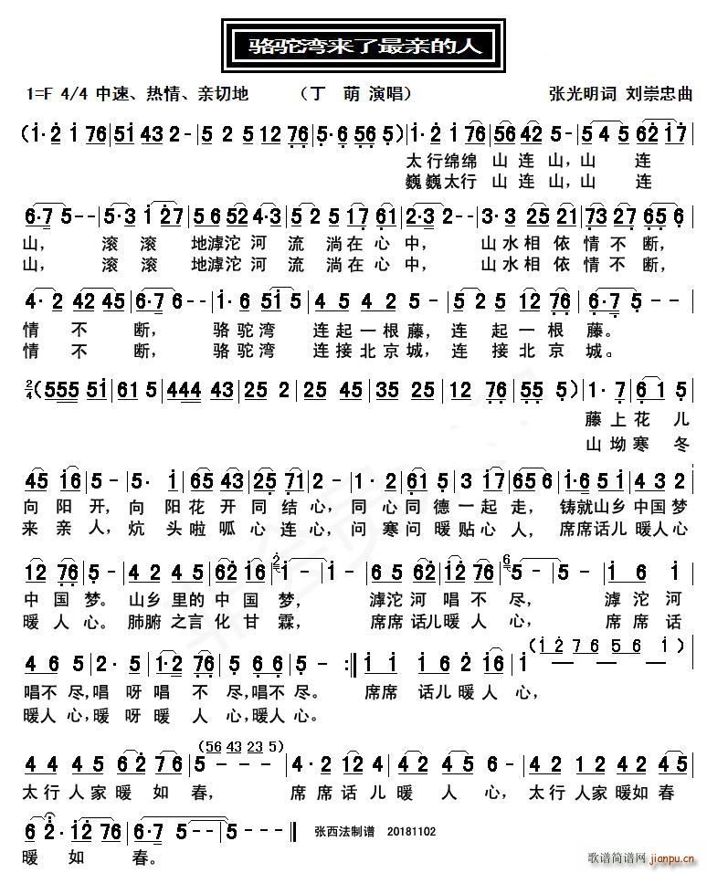 骆驼湾来了最亲的人(九字歌谱)1