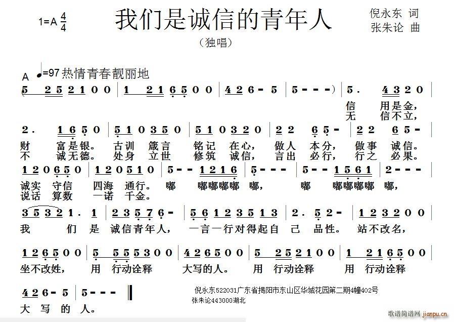 我们是诚信的青年人(九字歌谱)1
