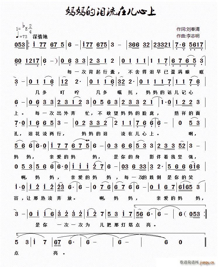 妈妈的泪流在儿心上(九字歌谱)1