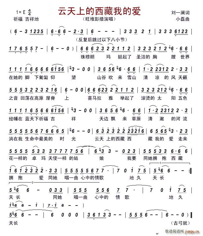 云天上的西藏我的爱(九字歌谱)1