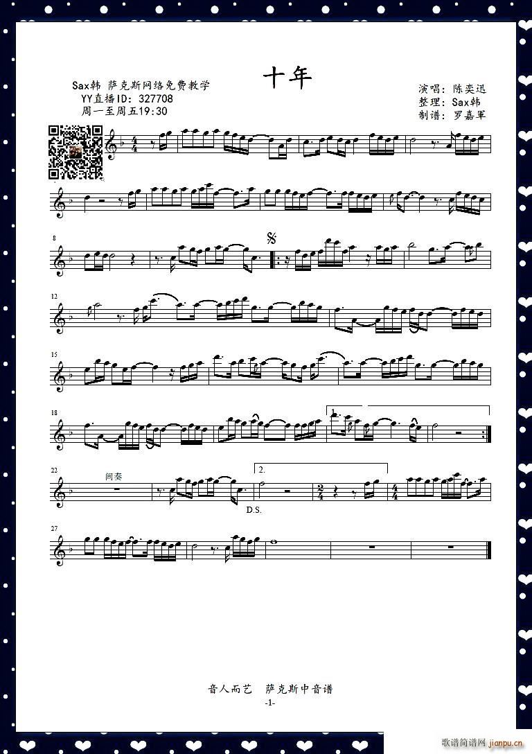 十年 中音萨克斯版(九字歌谱)1