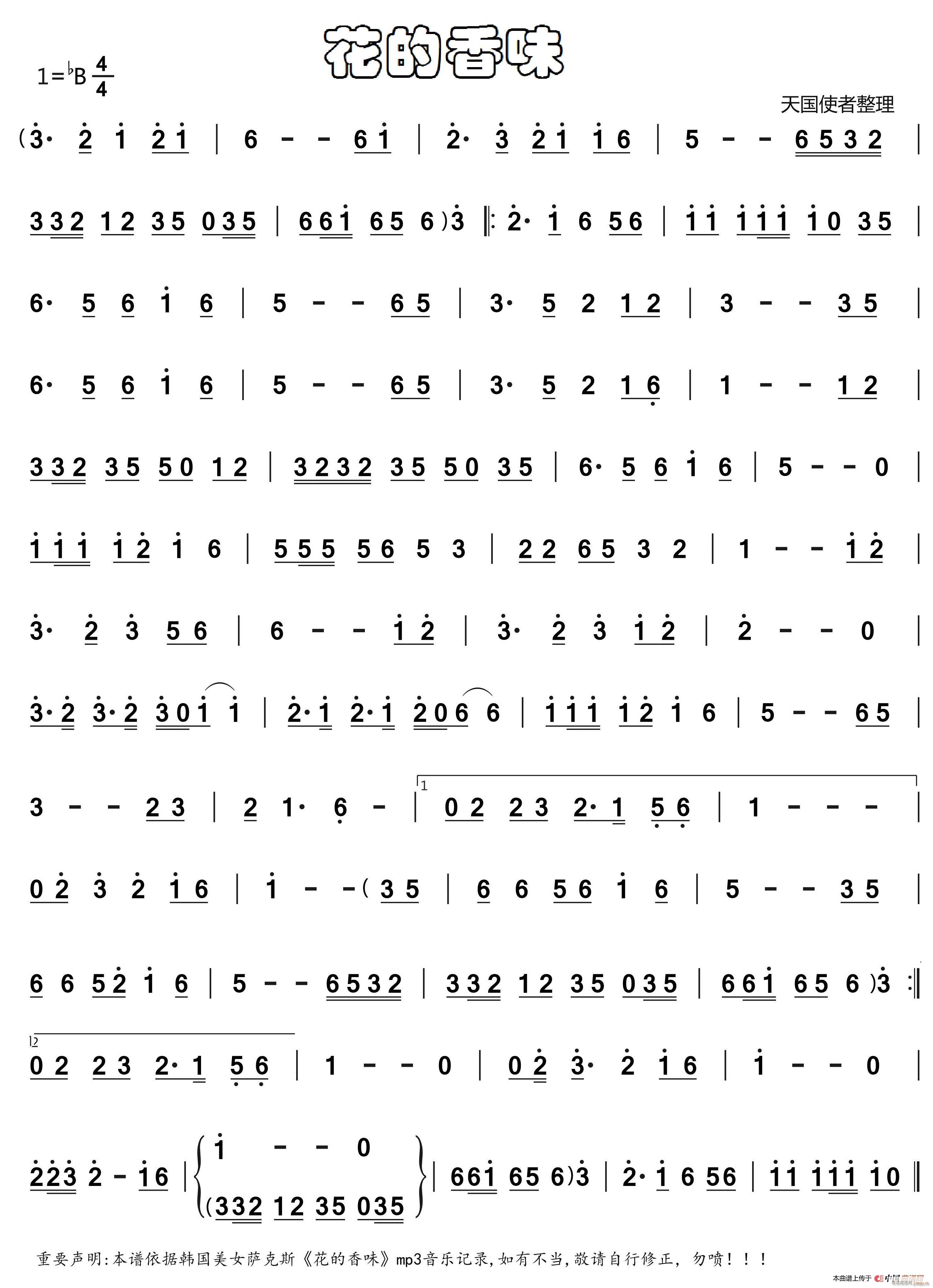 花的香味 主旋律谱(九字歌谱)1