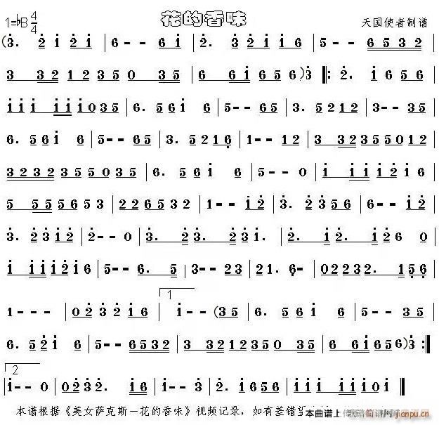 花的香味 主旋律谱(九字歌谱)3