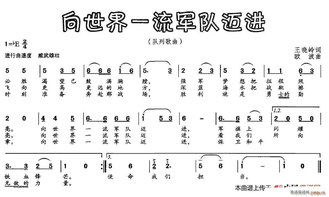 向世界一流军队迈进(九字歌谱)1