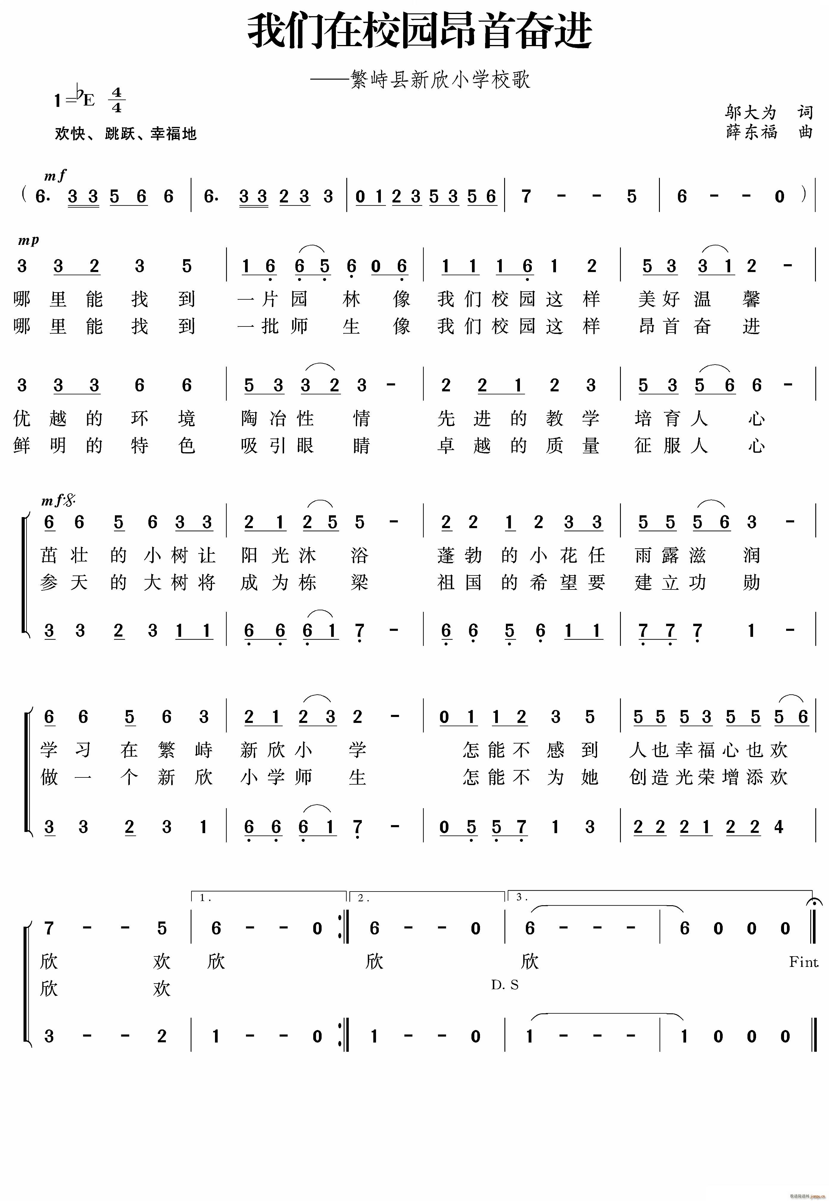 我们在校园昂首阔步(九字歌谱)1