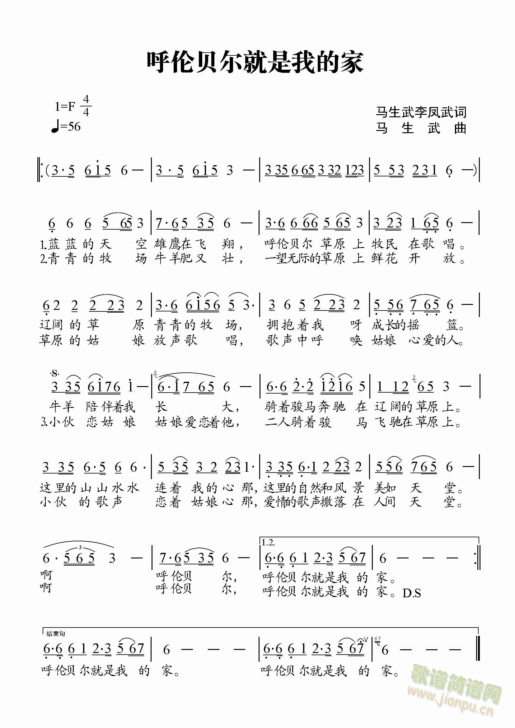 呼伦贝尔就是我的家(九字歌谱)1