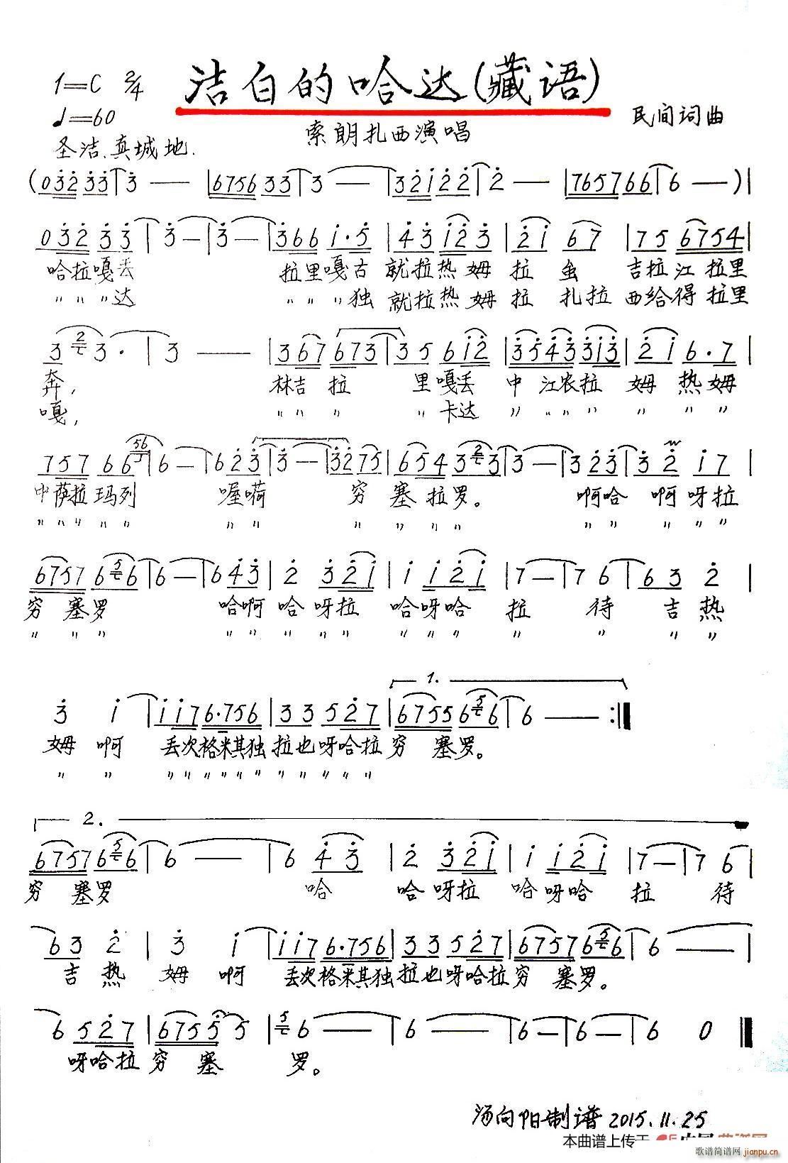 洁白的哈达 手稿版(九字歌谱)1