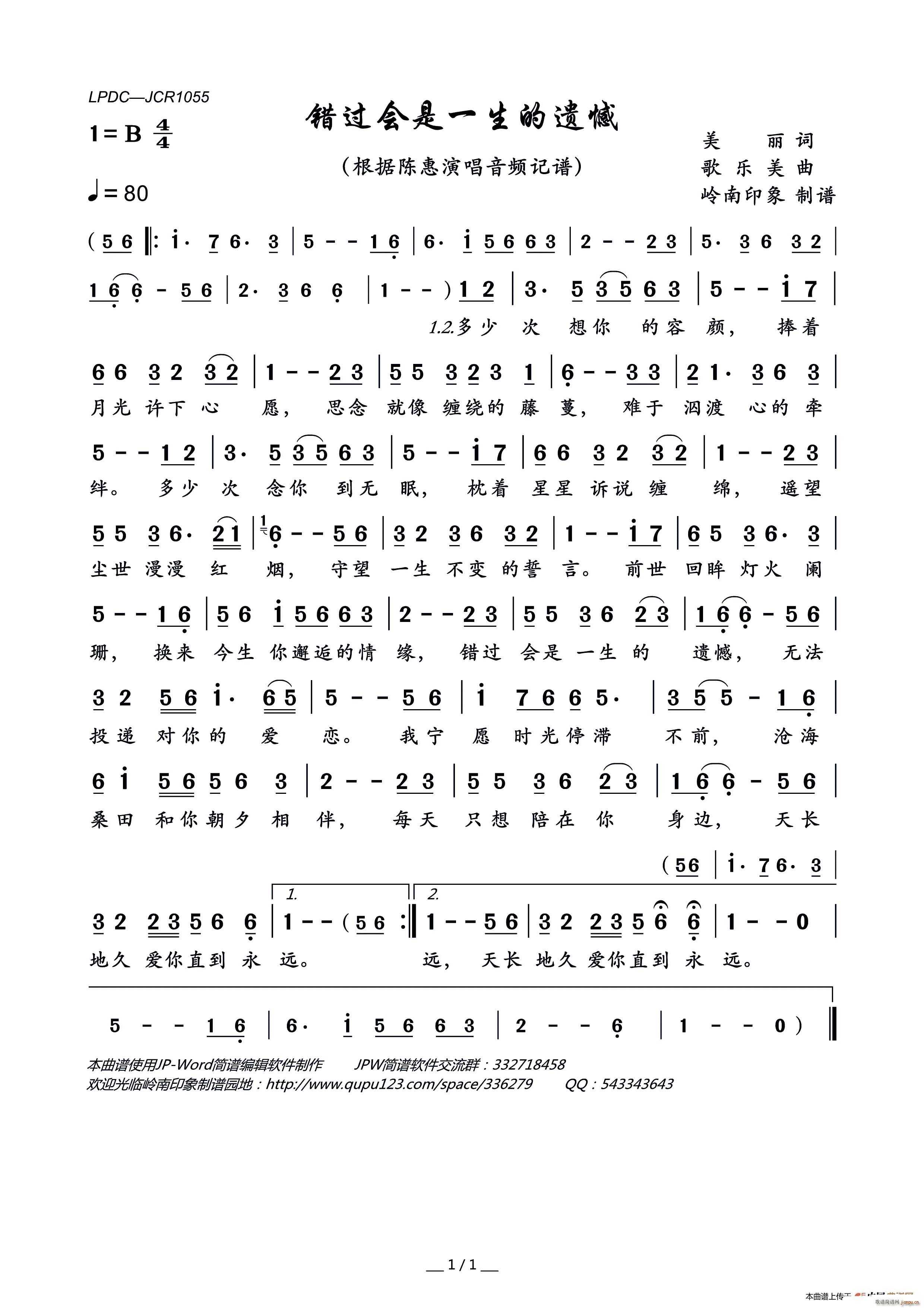 错过会是一生的遗憾(九字歌谱)1