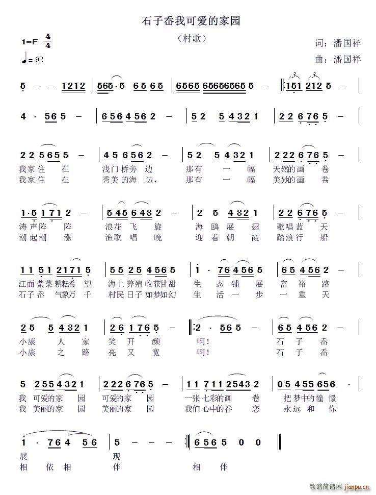 石子岙我可爱的家园(九字歌谱)1