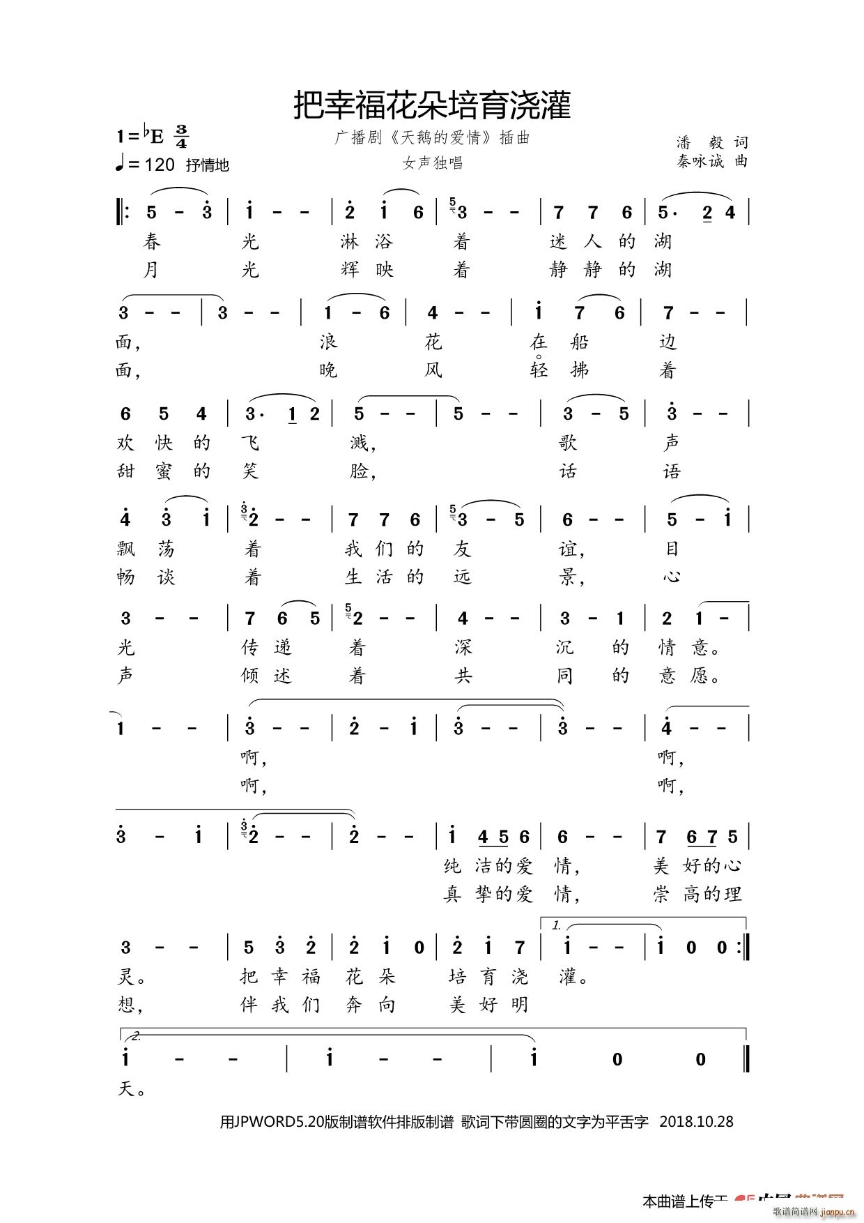 把幸福花朵培育浇灌(九字歌谱)1