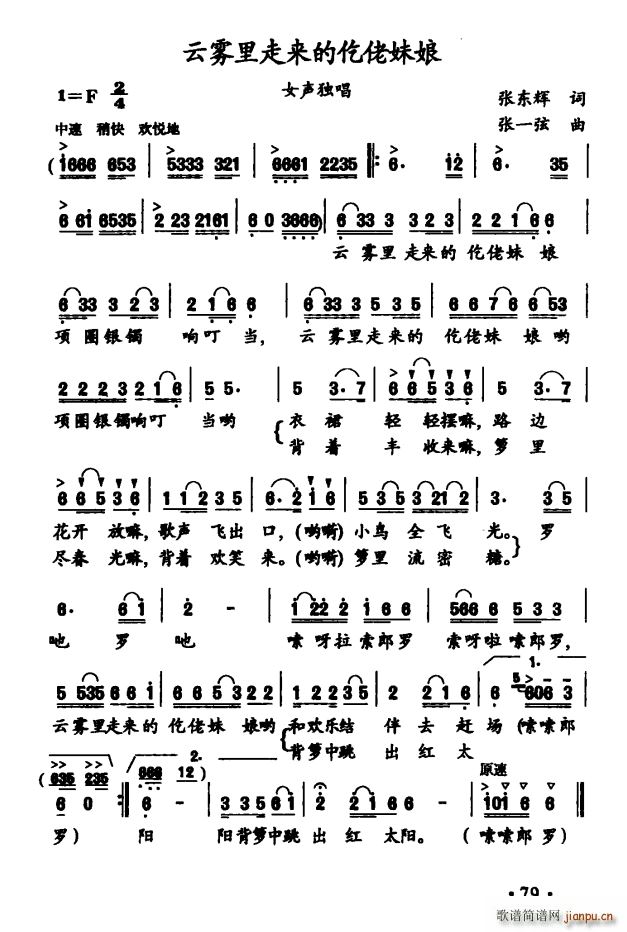 云雾来走来仡佬妹娘(九字歌谱)1