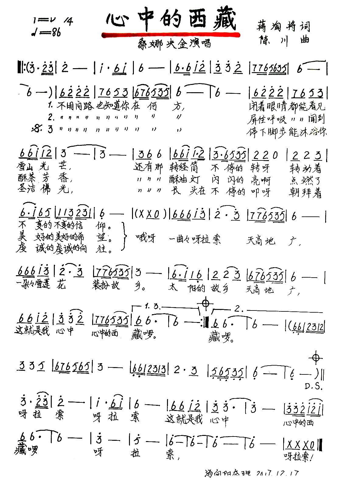 心中的西藏 手稿版(九字歌谱)1