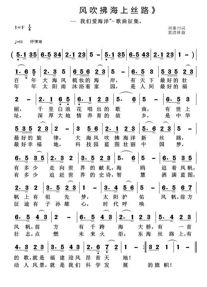 大海风吹拂海上丝路(九字歌谱)1