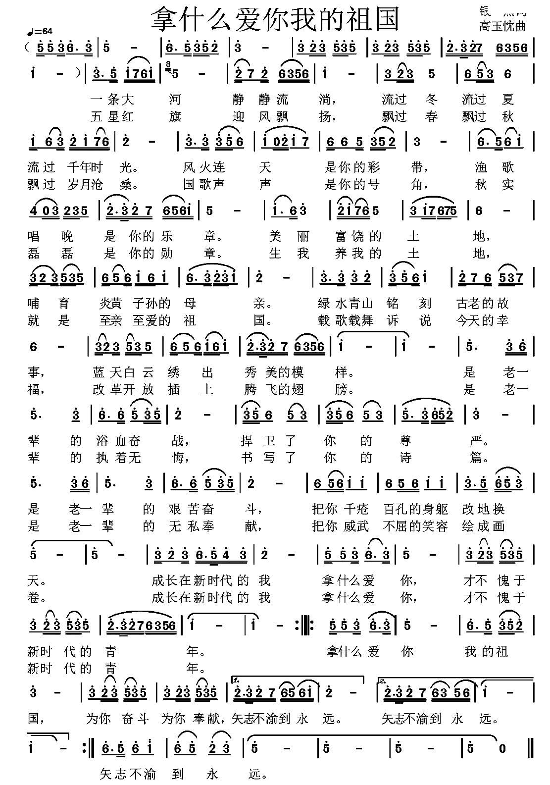 拿什么爱你我的祖国(九字歌谱)1