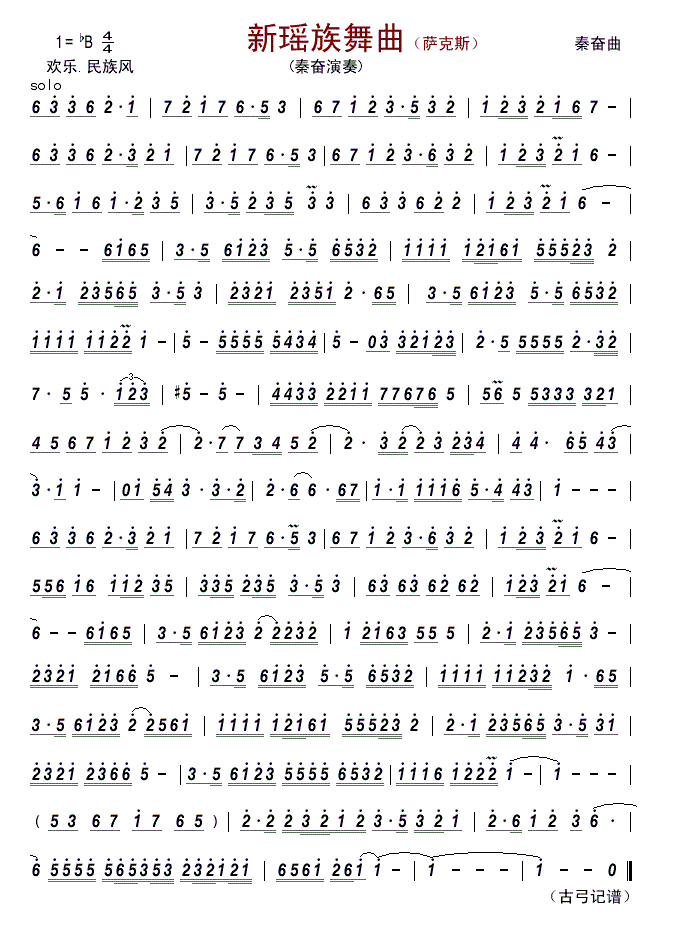 新瑶族舞曲 萨克斯(九字歌谱)1