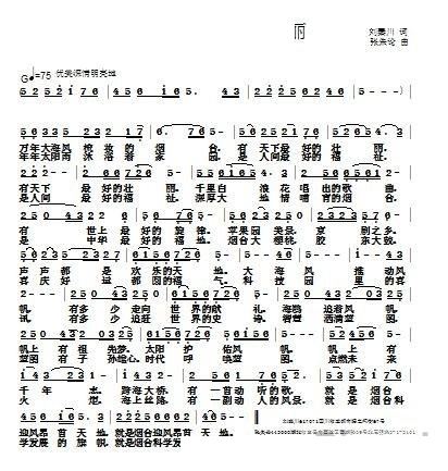 大海风吹拂烟台美丽(九字歌谱)1