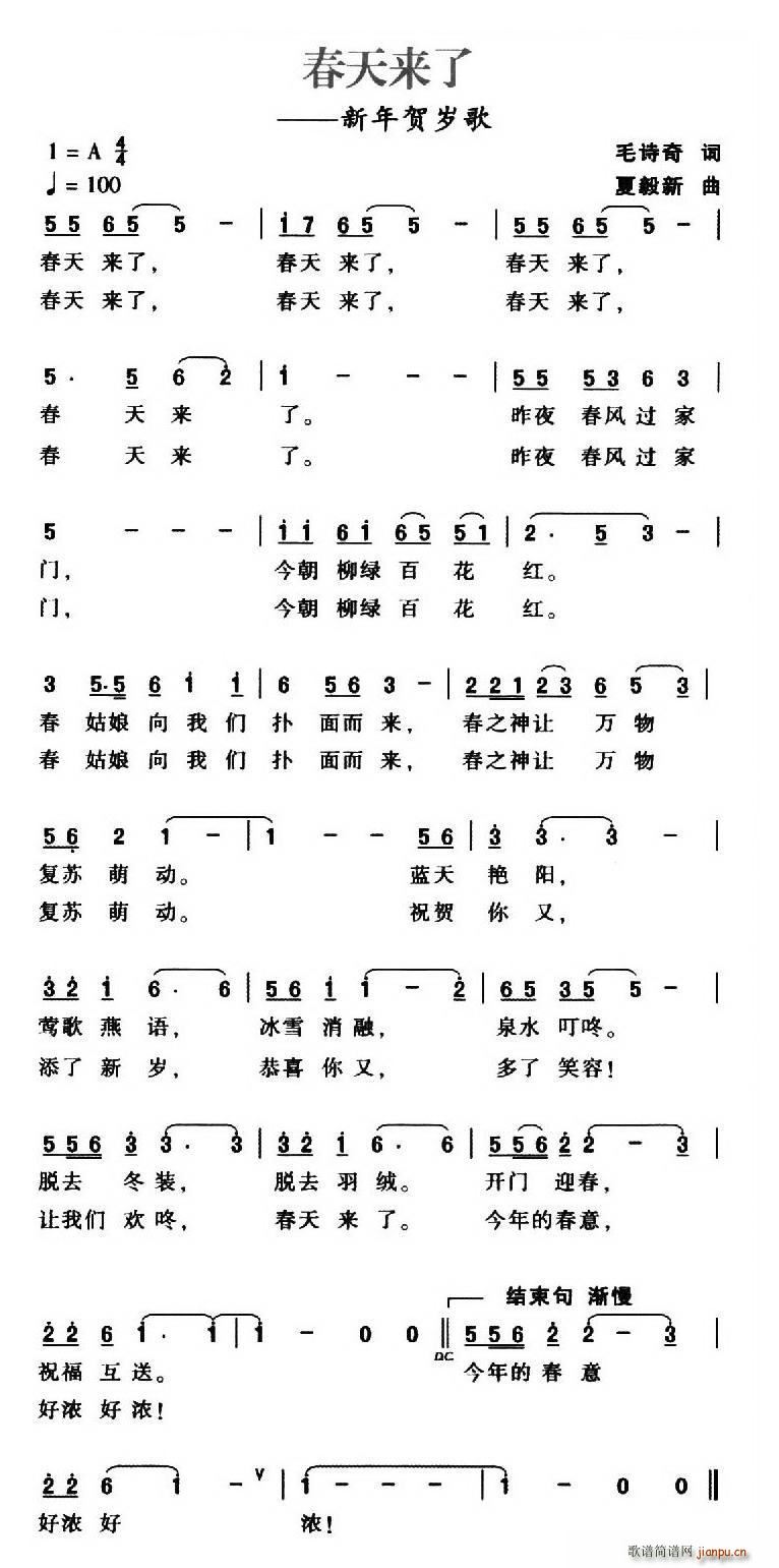 春天来了 夏毅新曲(九字歌谱)1