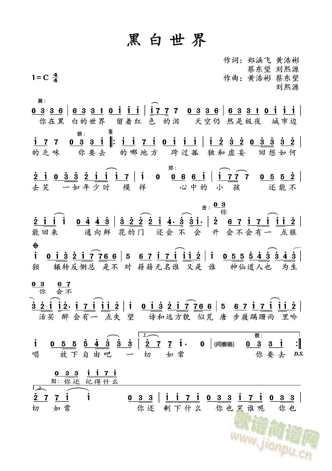 黑白世界-华英教育(九字歌谱)1