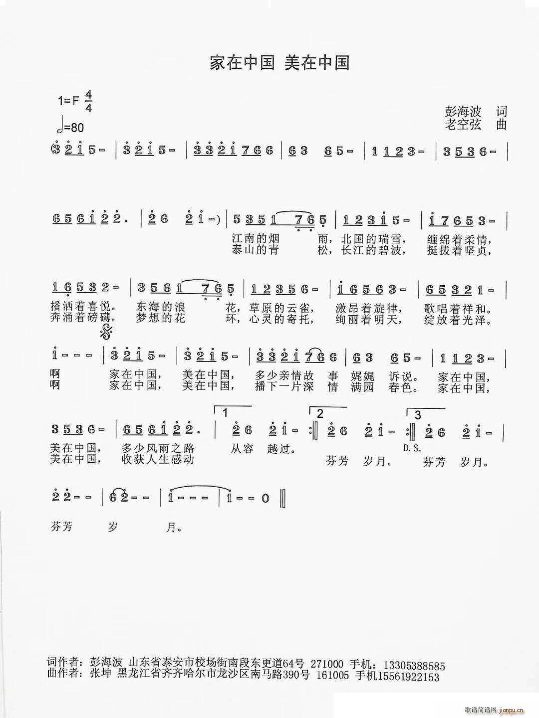 家在中国 美在中国(九字歌谱)1