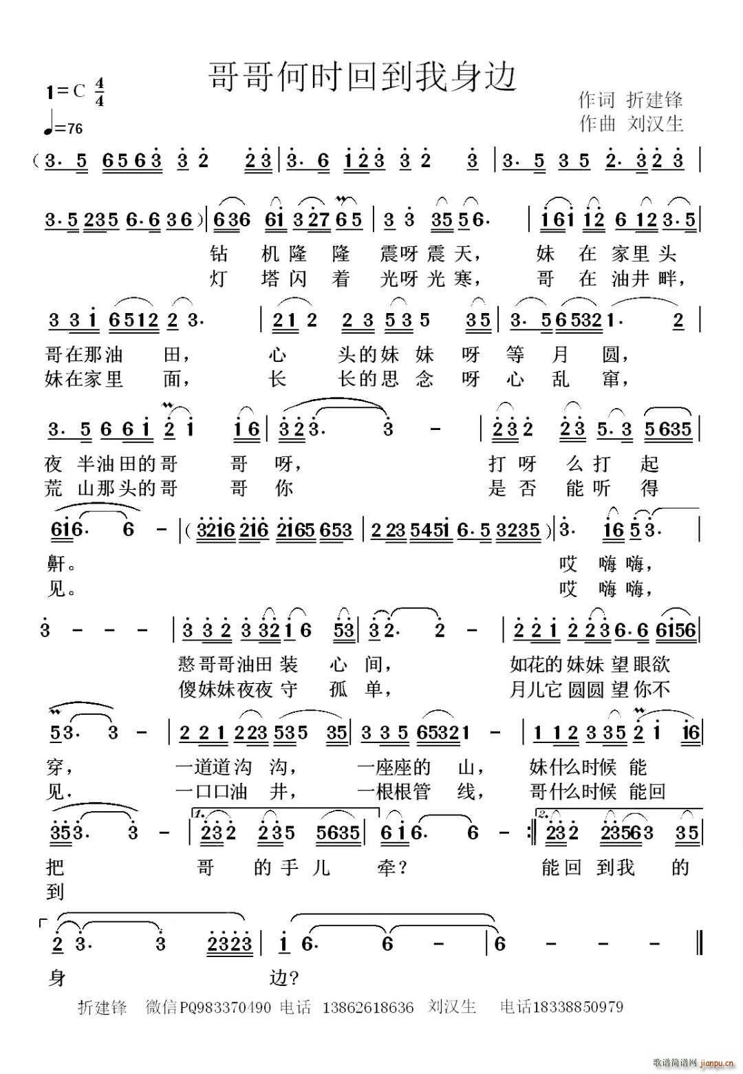 哥哥何时回到我身边(九字歌谱)1