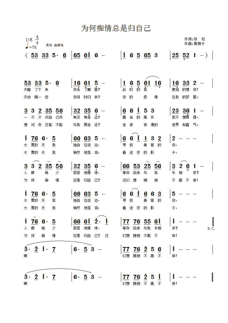 为何痴情总是归自己(九字歌谱)1