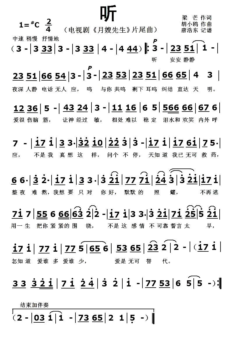 听 月嫂先生片尾曲(九字歌谱)1