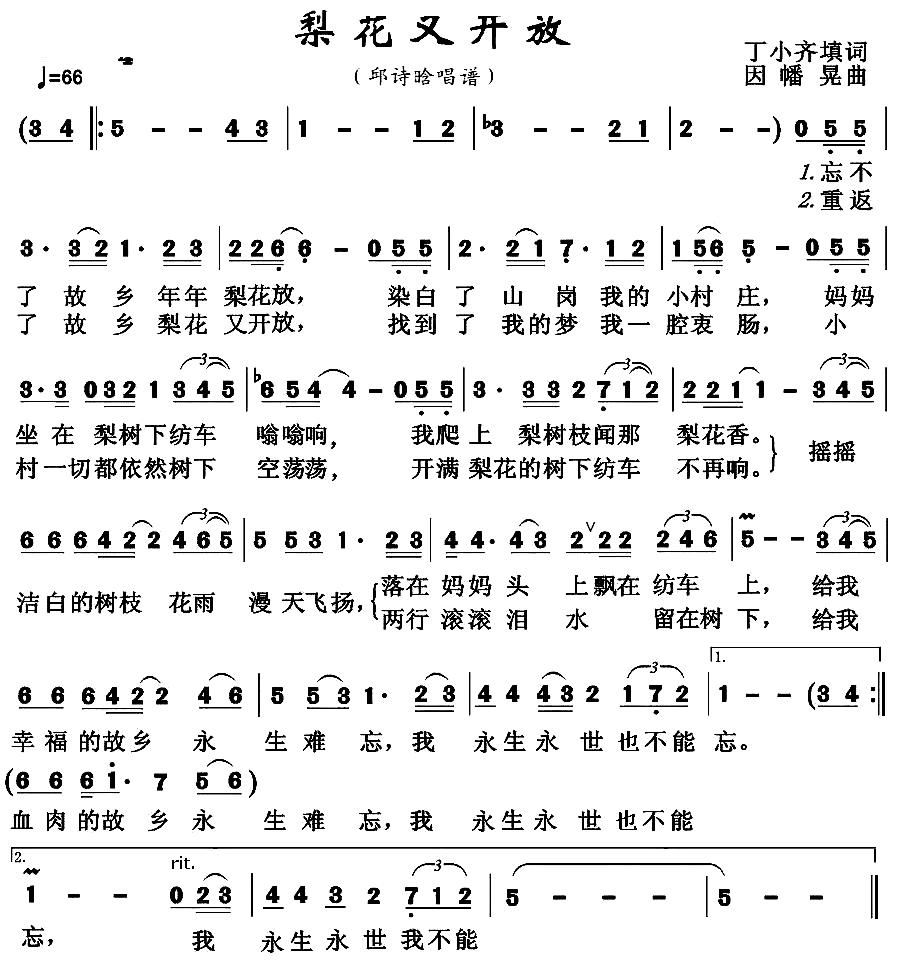 梨花又开放 邱诗晗(九字歌谱)1