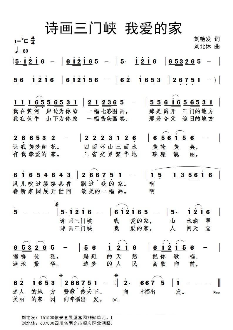 诗画三门峡我爱的家(九字歌谱)1