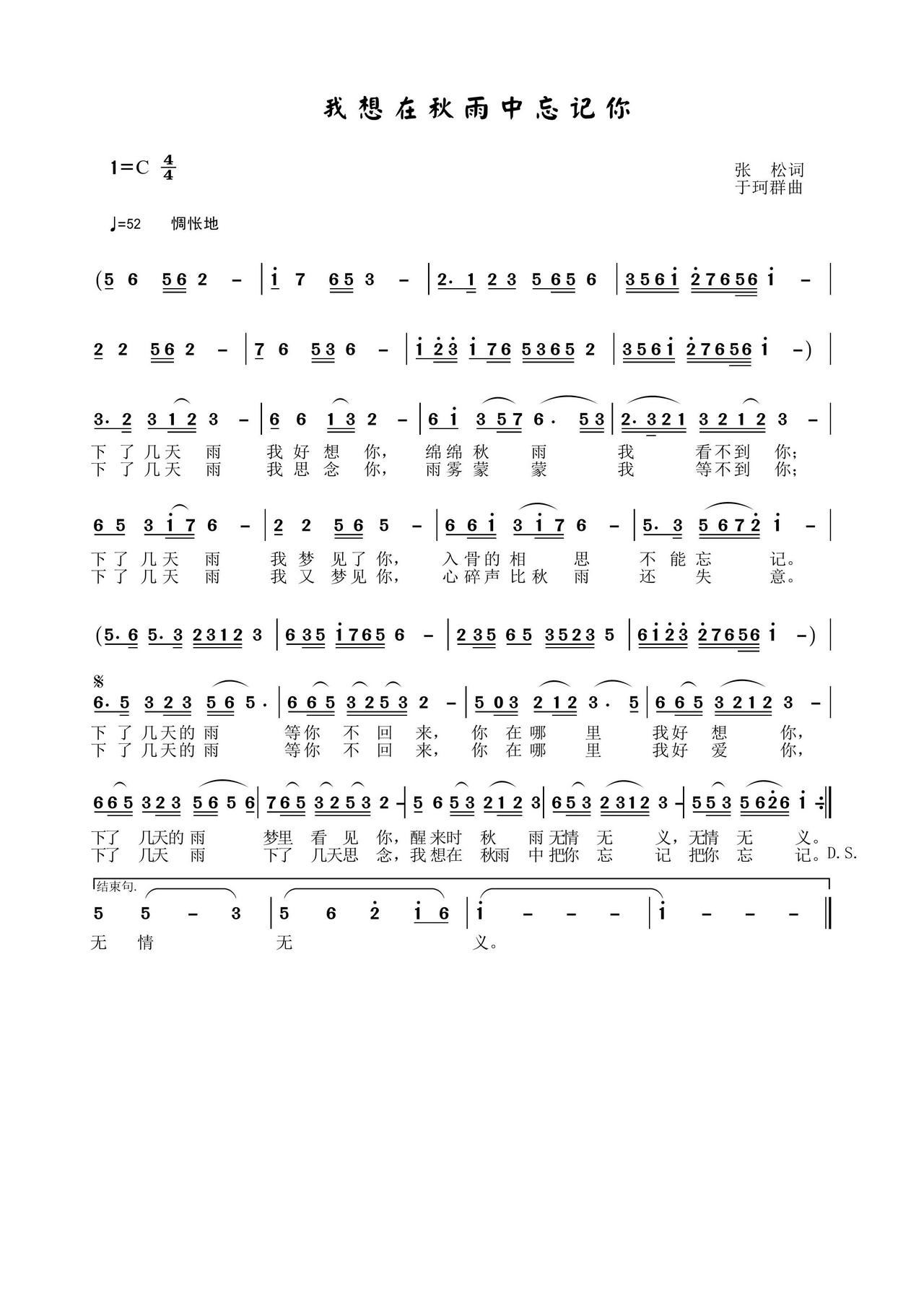 我想在秋雨中忘记你(九字歌谱)1