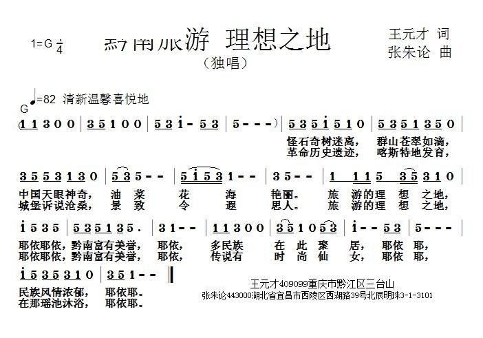 黔南旅游 理想之地(九字歌谱)1