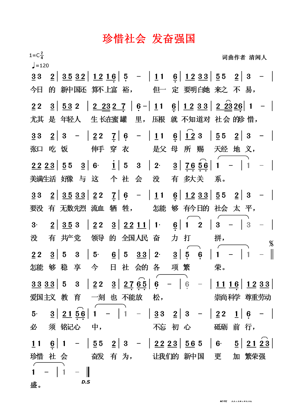 珍惜社会 发奋强国(九字歌谱)1