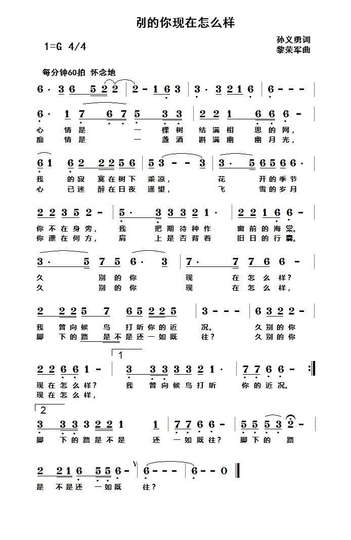 久别的你现在怎么样(九字歌谱)1