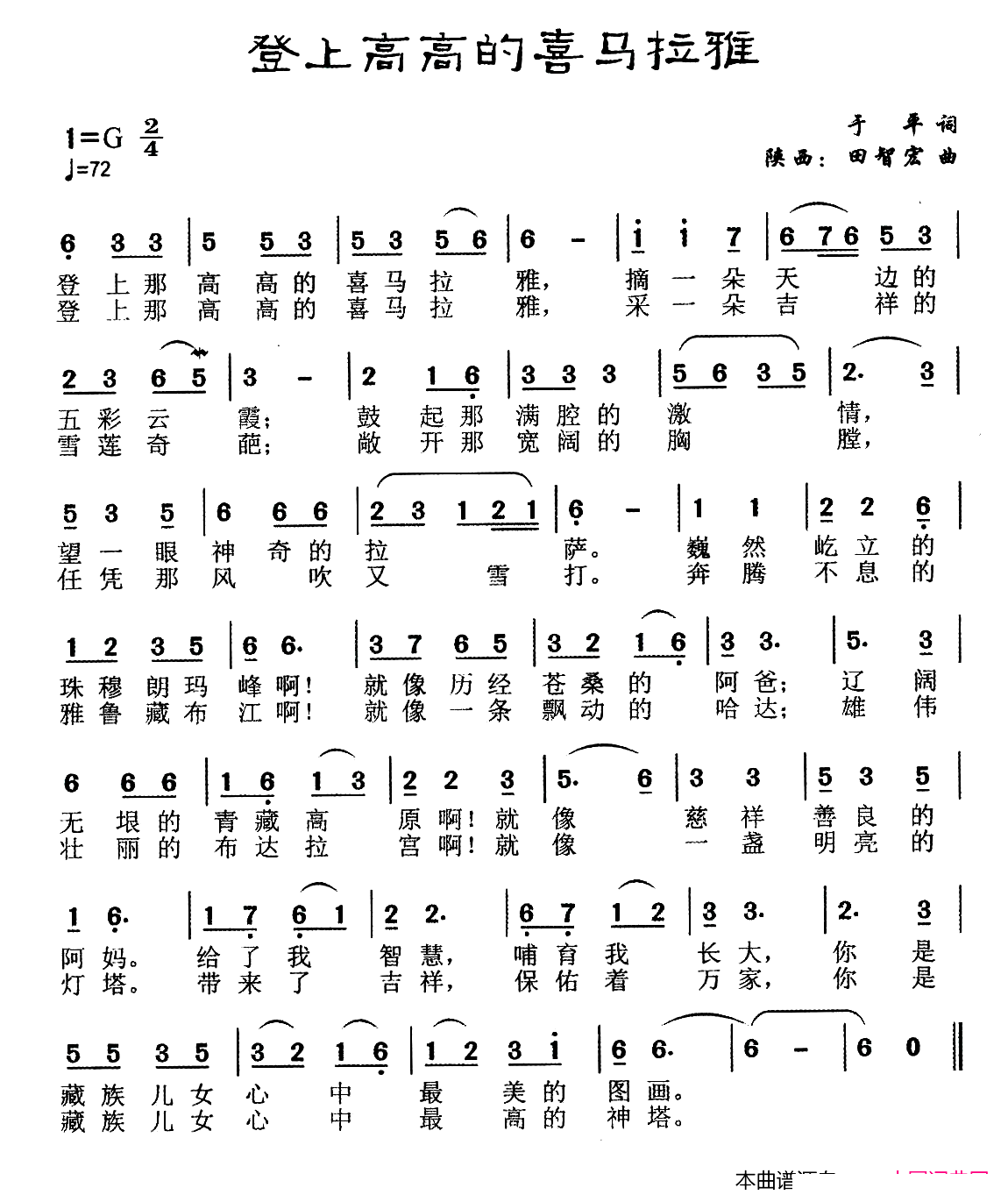 登上高高的喜马拉雅(九字歌谱)1