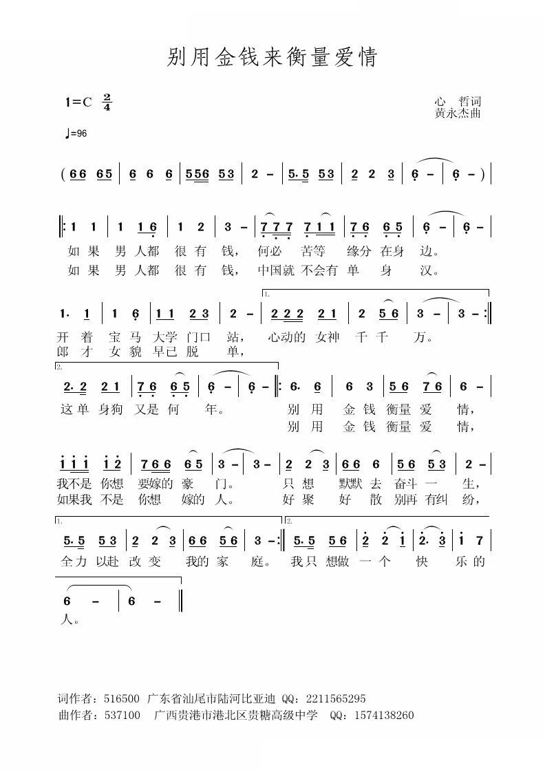 别用金钱来衡量爱情(九字歌谱)1